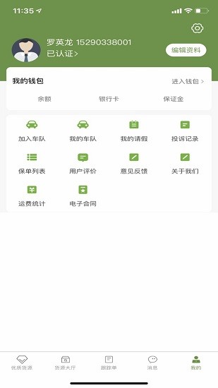 牧原通司機版 v 2.0.0.28 安卓版 1