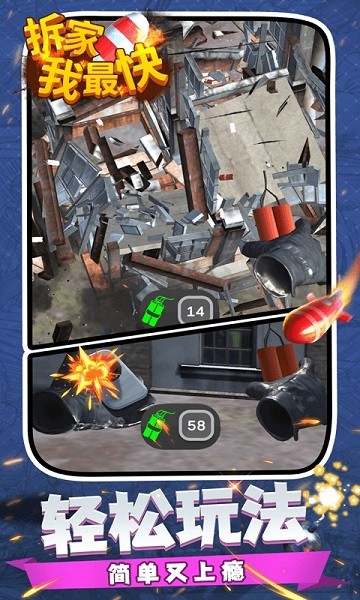 拆家我最快手游下載