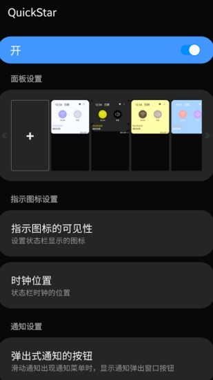 三星quickstar軟件(通知欄修改) v1.1.00.4 安卓版 0