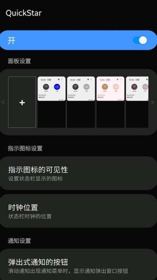 三星quickstar最新版