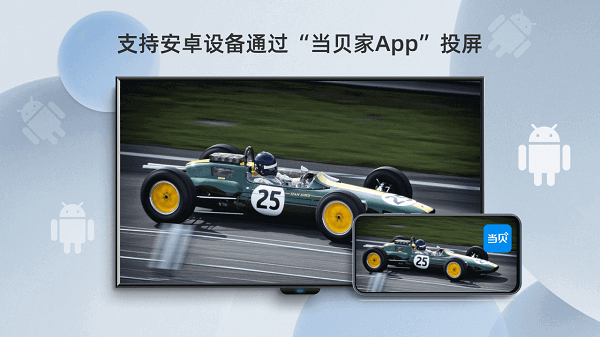 當(dāng)貝投屏手機版 v1.0.4 安卓版 0