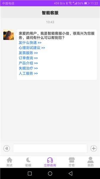 焦慮抑郁寶軟件 v6.0.10 安卓版 1