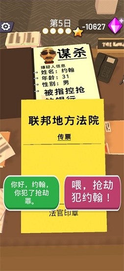 法官我最大 法官我最大游戏