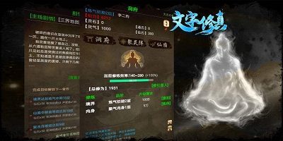 修真文字游戲哪個好玩?修真文字游戲單機(jī)-修真文字游戲大全