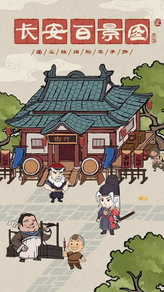 神都探奇江南百景圖游戲 v1.4.4 安卓官方版 0