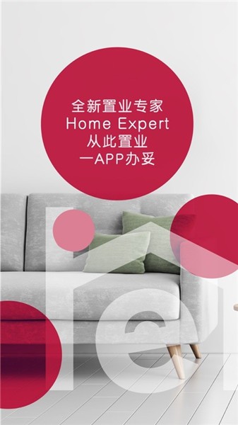 置業(yè)專家app v3.3.8 安卓版 1