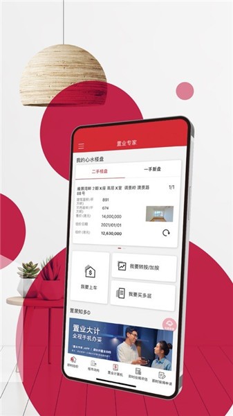 置業(yè)專家app v3.3.8 安卓版 2