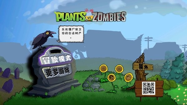 植物大戰(zhàn)僵尸杰哥版手機(jī)版(pvz遜版) v1.1.1 安卓版(密碼:97p4) 0