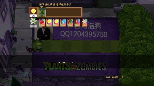 植物大戰(zhàn)僵尸杰哥版手機(jī)版(pvz遜版) v1.1.1 安卓版(密碼:97p4) 2