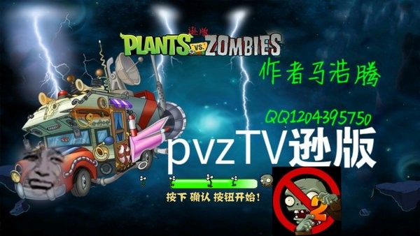 植物大戰(zhàn)僵尸杰哥版手機(jī)版(pvz遜版) v1.1.1 安卓版(密碼:97p4) 3