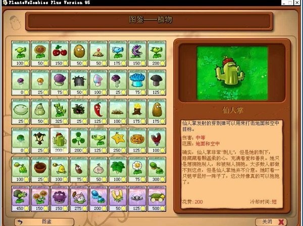 植物大戰(zhàn)僵尸紅眼95版0
