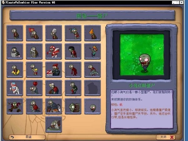 植物大戰(zhàn)僵尸紅眼95版1