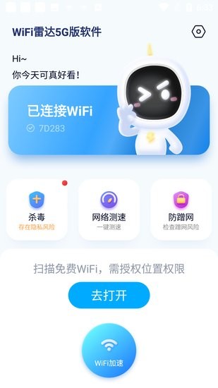 WiFi雷達(dá)5G版軟件 v1.0 安卓最新版 3