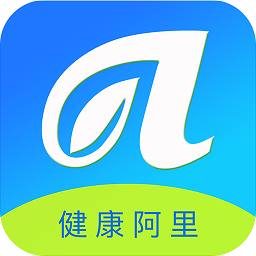 健康阿里app最新版