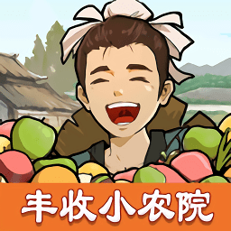 豐收小農(nóng)院