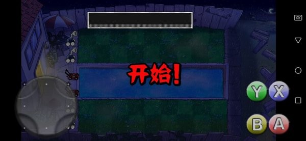 植物大戰(zhàn)僵尸混戰(zhàn)版 v601 安卓版 0