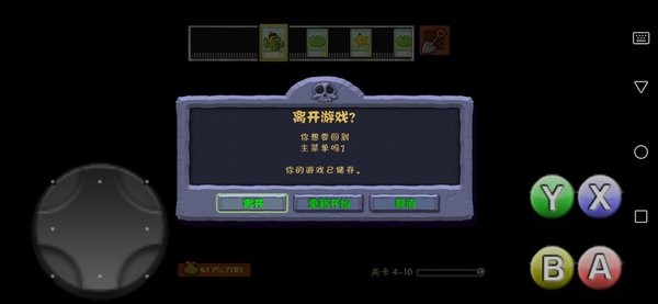 植物大戰(zhàn)僵尸混戰(zhàn)版 v601 安卓版 2