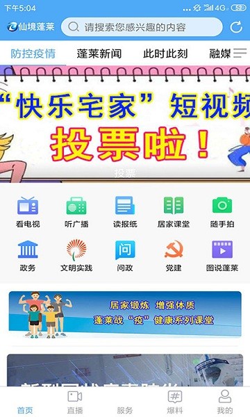 仙境蓬萊app v1.0.23 官方安卓版 0