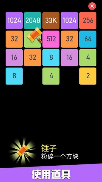 新2048合成 v1.0.0 安卓版 0