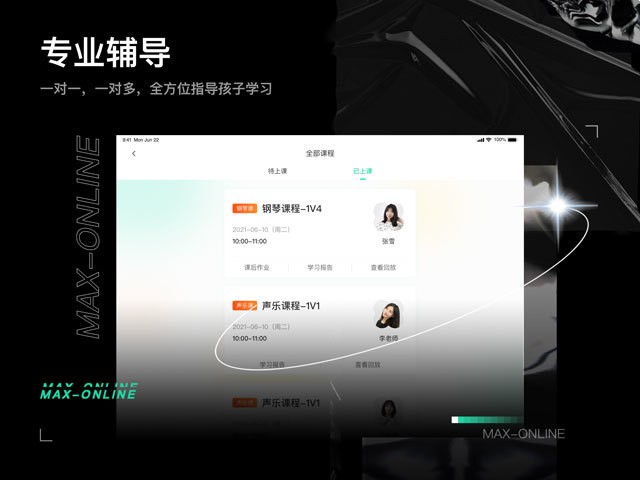 小美在線學(xué)生端 v1.1.2 安卓版 0