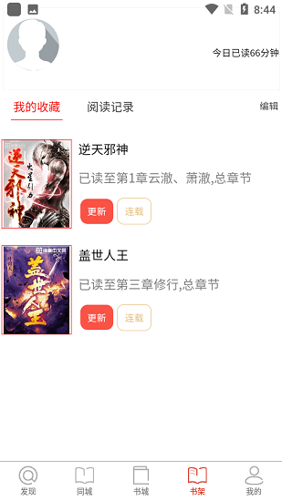 米糊小說大全 v1.0.0 安卓版 1