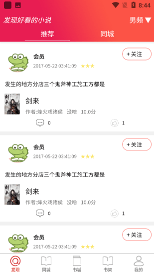 米糊免費小說下載