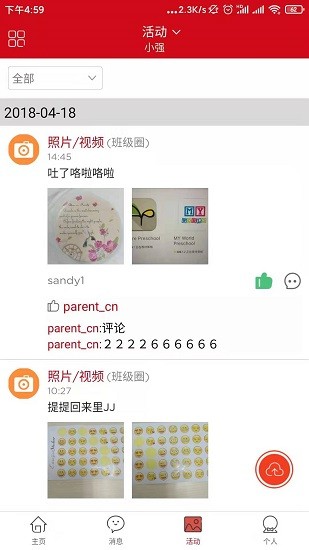 seasons home app下載