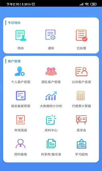 客戶管理系統(tǒng)app 客戶管理系統(tǒng)免費軟件