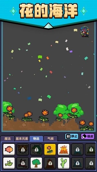 魔法沙盒手游 v1.0.0 安卓版 1