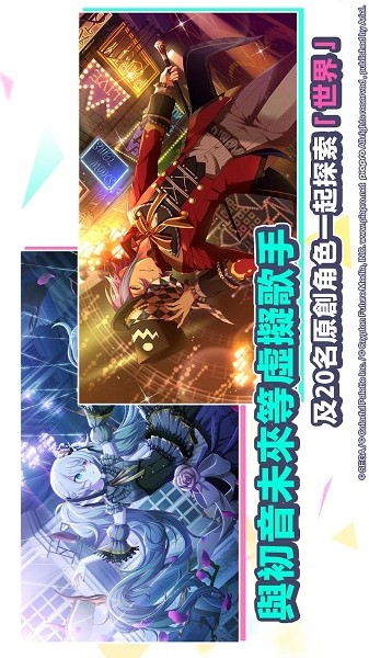 初音未來(lái)世界舞臺(tái)多彩計(jì)劃 世界計(jì)畫(huà)臺(tái)服