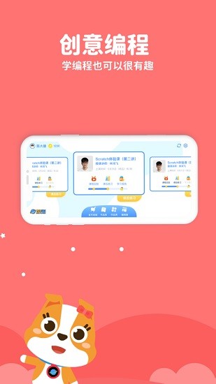 代碼星球編程客戶端 v2.2.70 安卓版 0