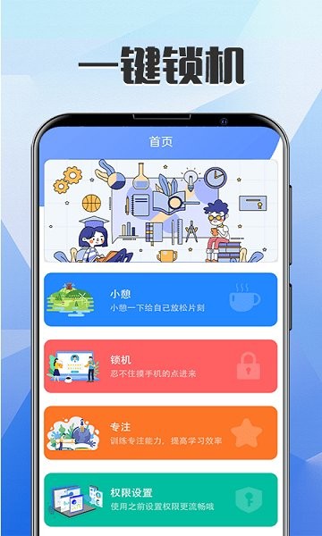 遠(yuǎn)離手機(jī)鎖屏 v3.7.1210 安卓版 3