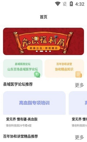 杏林學(xué)堂醫(yī)生版 杏林學(xué)堂醫(yī)生版下載