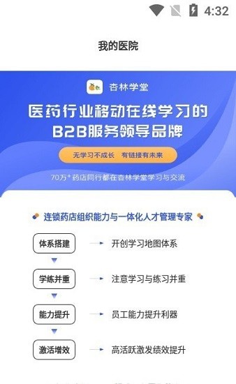 杏林學(xué)堂醫(yī)生版最新版 v1.0 安卓版 2