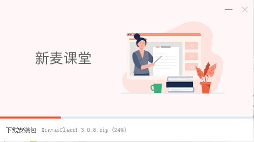 新麥課堂電腦版 v1.3.0.8 官方pc版 2