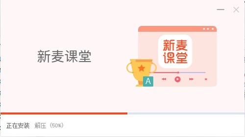 新麥課堂電腦版 v1.3.0.8 官方pc版 3