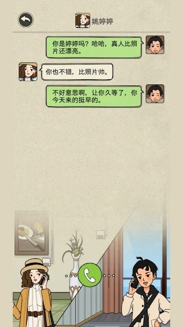 求婚沖沖沖小游戲 v0.1 安卓版 1