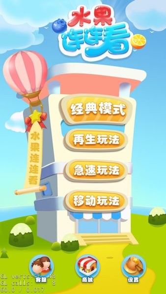 水果連連看經(jīng)典版 水果連連看原版