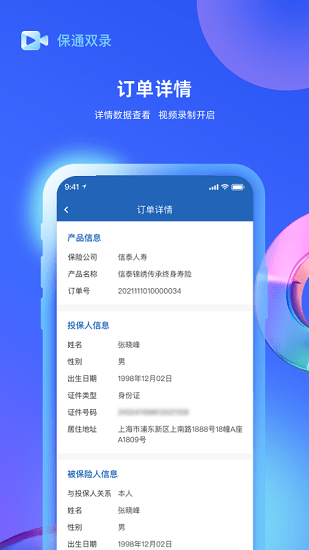 保通保險雙錄系統(tǒng)最新版 v1.9.5 安卓版 0
