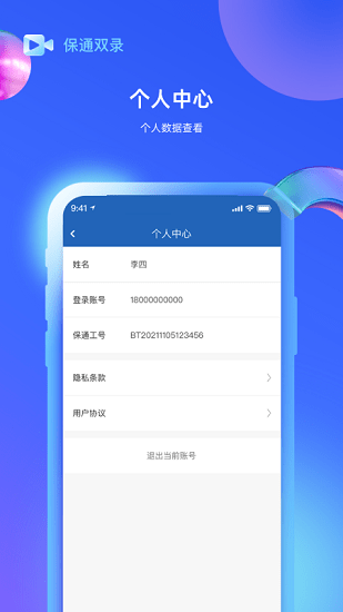 保通保險雙錄系統(tǒng)最新版 v1.9.5 安卓版 2