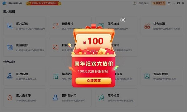 圖片編輯助手電腦版 v1.7.7 官方pc版 1