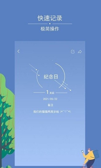 記錄時間軟件 v1.5 安卓版 1
