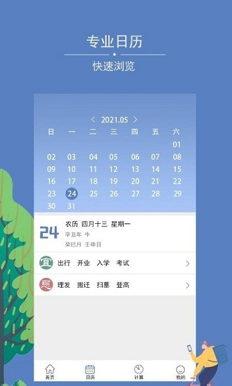 記錄時間軟件 記錄時間app
