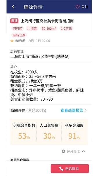 商圈秀大數(shù)據(jù)分析 v1.5 安卓版 3