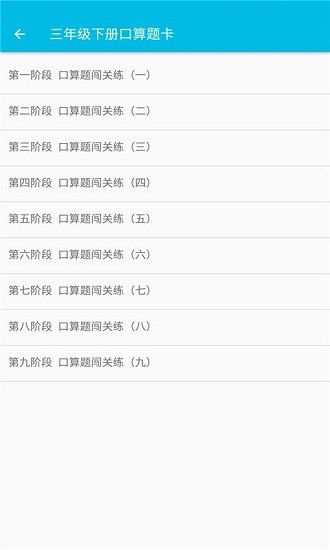 小學(xué)數(shù)學(xué)口算題卡電子版 v2.8.10 安卓版 1