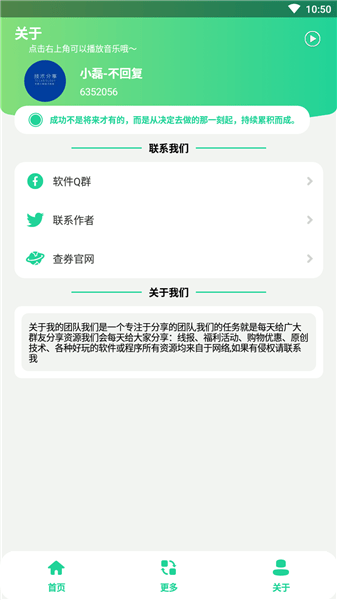 酷玩魔盒app v1.0 安卓版 0