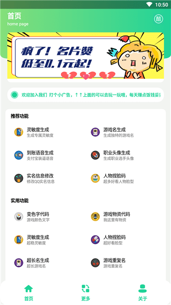 酷玩魔盒app v1.0 安卓版 1