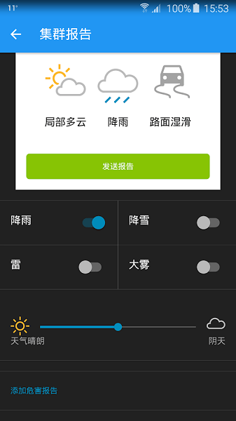 weather underground安卓下載