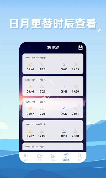 趕海潮汐表2022app v2.0.1 安卓版 0