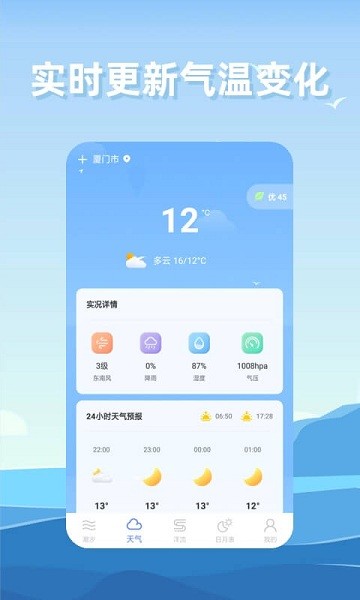 趕海潮汐表2022app v2.0.1 安卓版 1